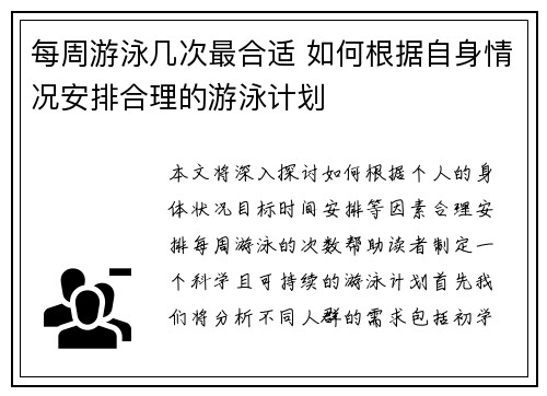 每周游泳几次最合适 如何根据自身情况安排合理的游泳计划