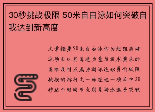 30秒挑战极限 50米自由泳如何突破自我达到新高度