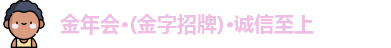 金年会 金字招牌诚信至上